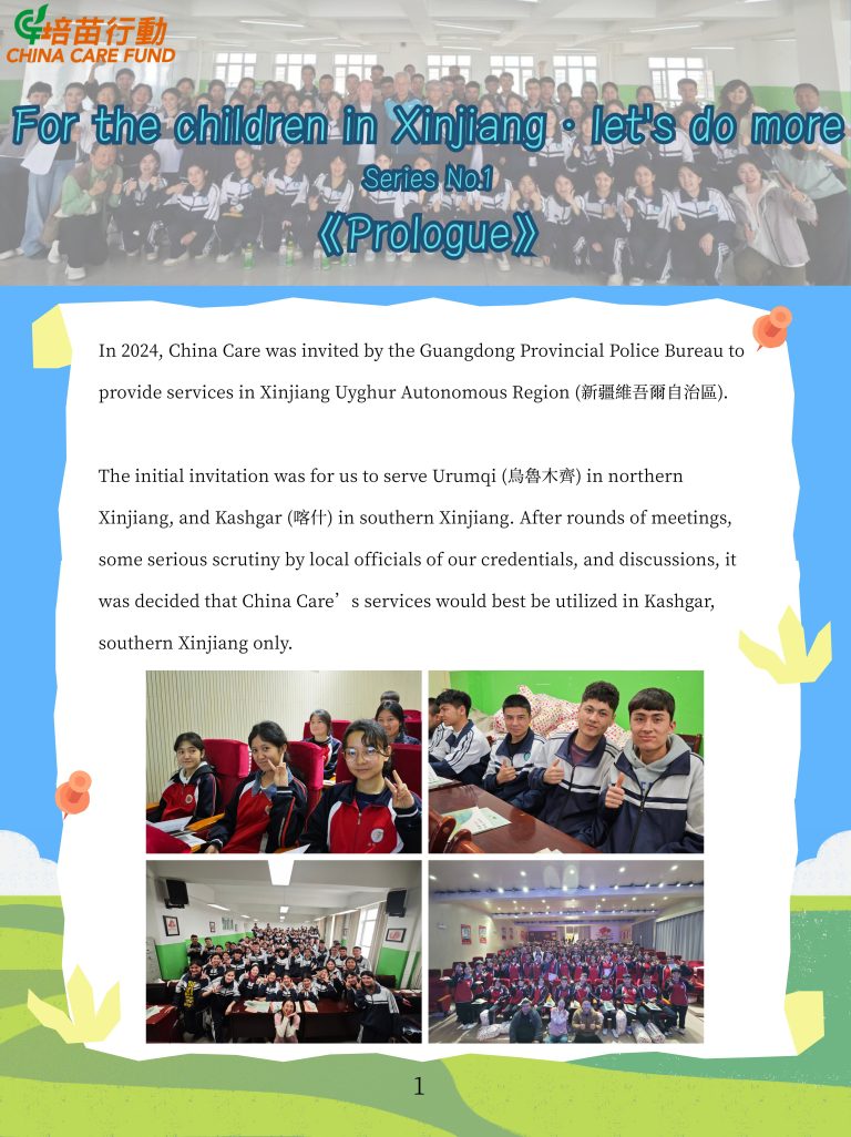 For The Children in Xinjiang · Let’s do more ‘Prologue’