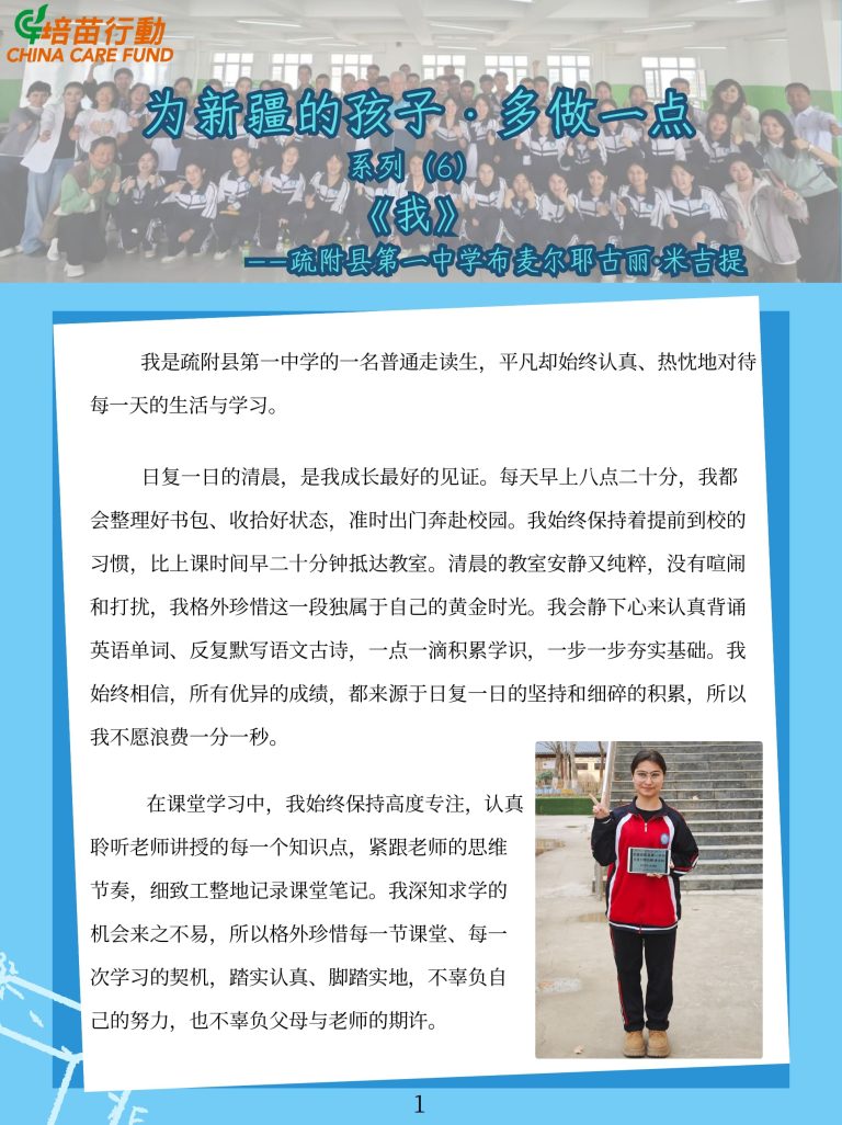 为新疆的孩子·多做一点 系列6 ‘我’