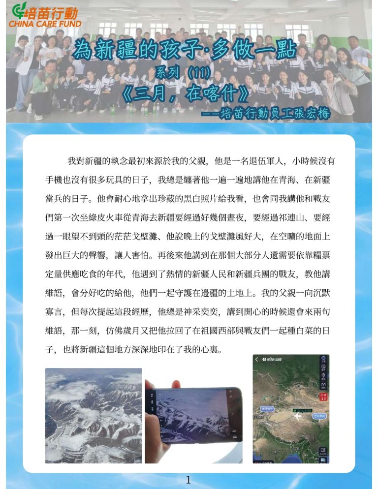 為新疆孩子 · 多做一點 系列11 ‘三月 在喀什’
