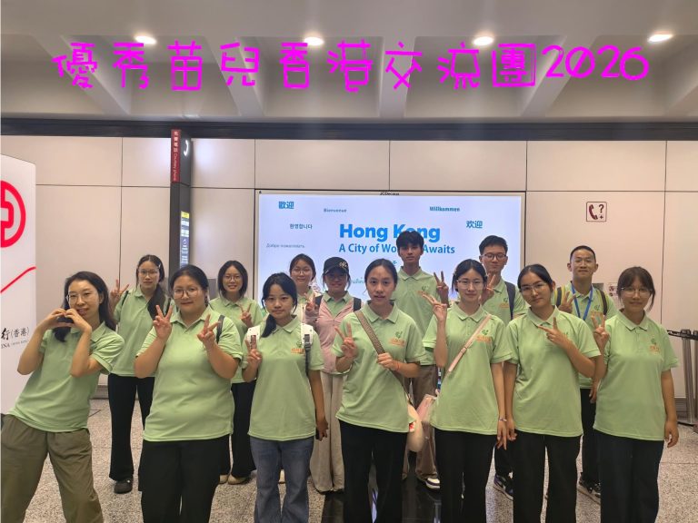 優秀苗兒香港交流團2026